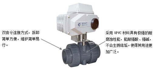 UPVC电动球阀 UPVC电动球阀产品特性
